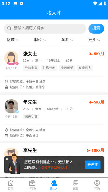 睢宁好职网截图3
