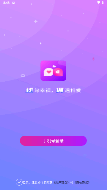 逑偶交友截图1