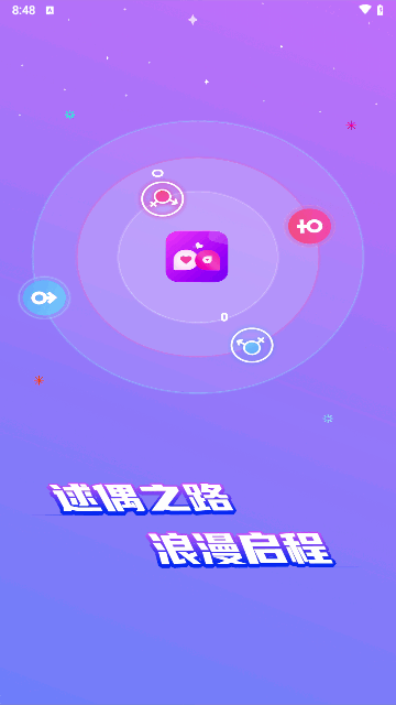 逑偶交友截图3