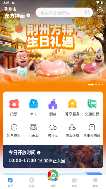 方特旅游截图2