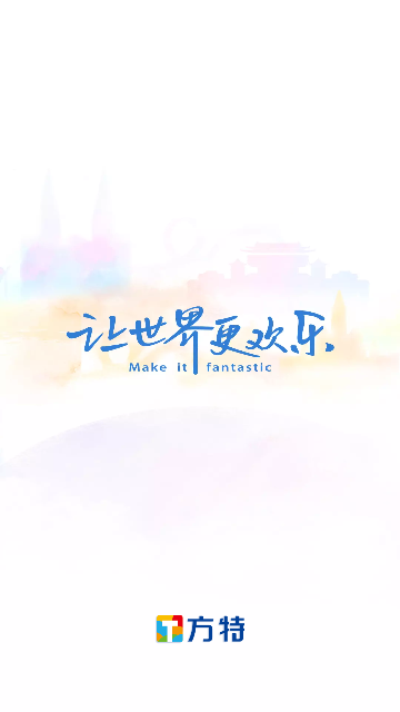 方特旅游截图1
