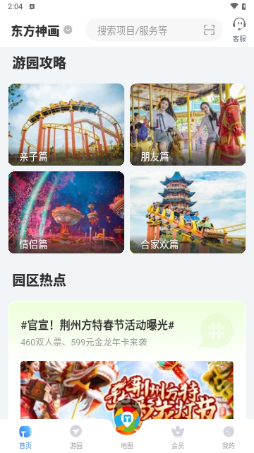 方特旅游截图3