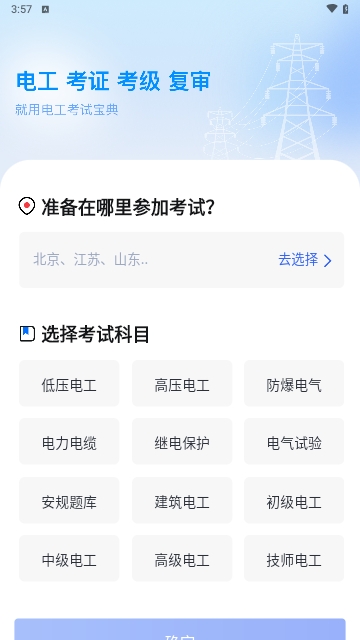 电工证考试宝典截图2