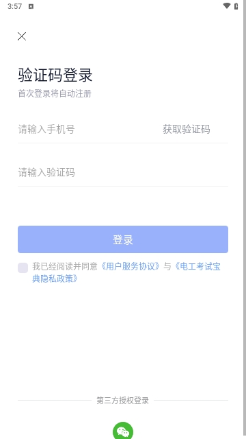 电工证考试宝典截图1