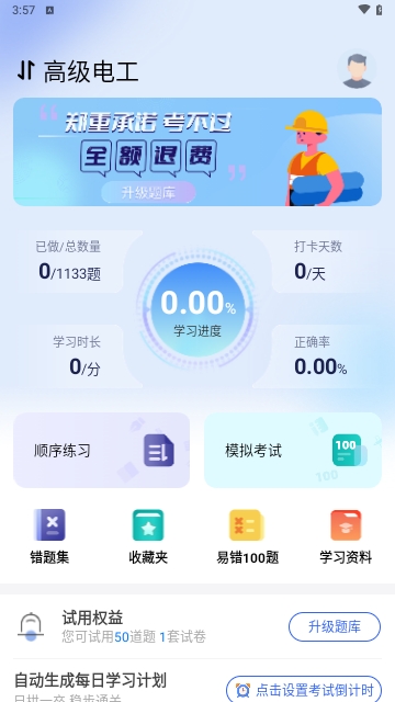 电工证考试宝典截图3