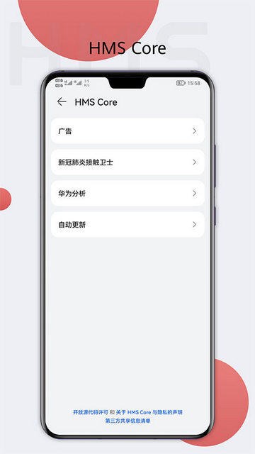 HMSCore截图1