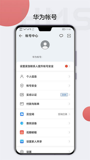 HMSCore截图2