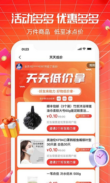 悦享商城截图2
