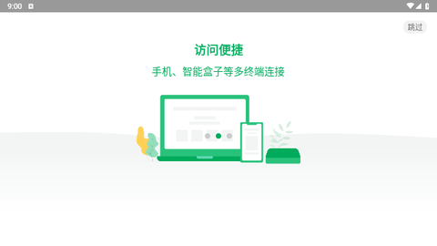 青椒云电脑截图2