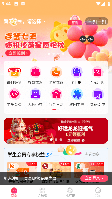 天猫校园截图2