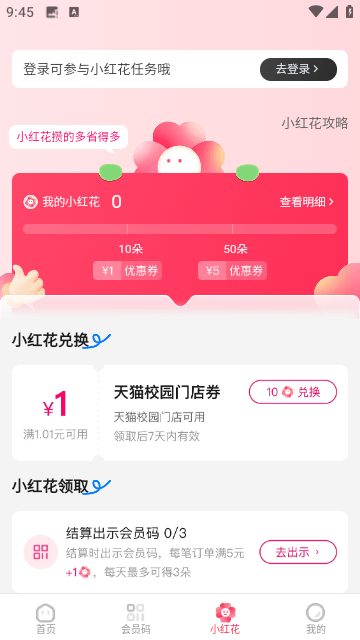 天猫校园截图1