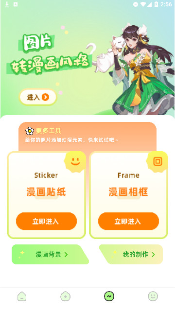 喵趣漫画板截图3