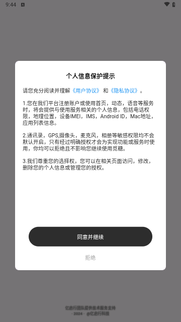 伴鱼交友截图2