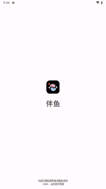 伴鱼交友截图1