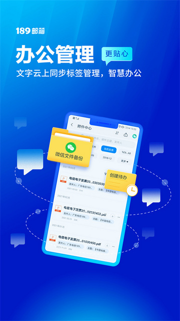 189中国电信邮箱截图1