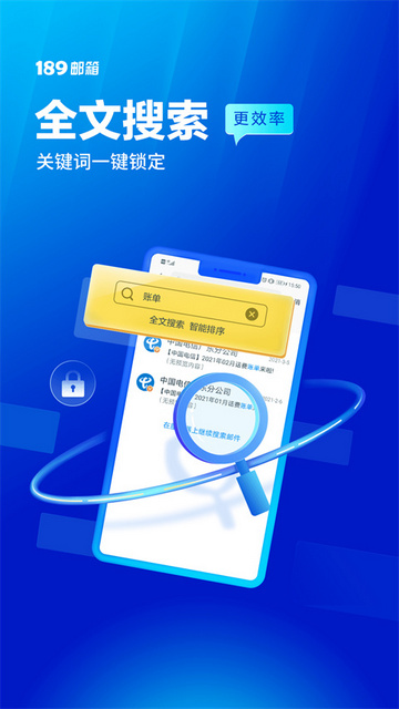 189中国电信邮箱截图2