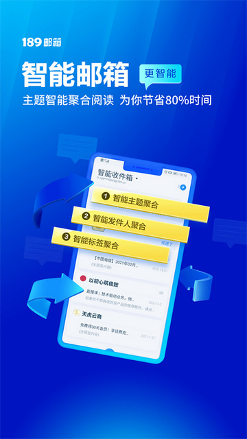 189中国电信邮箱截图3