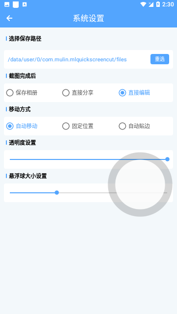 极速截图标注器截图2