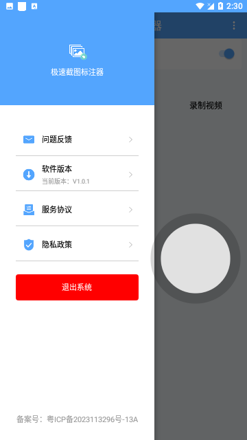 极速截图标注器截图3