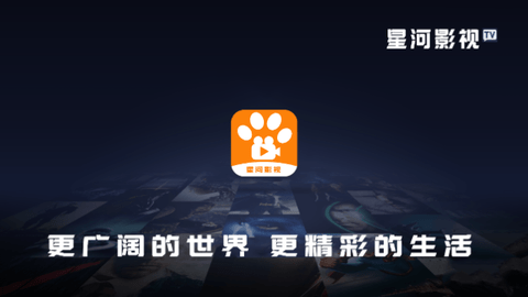 星河影视TV版截图1