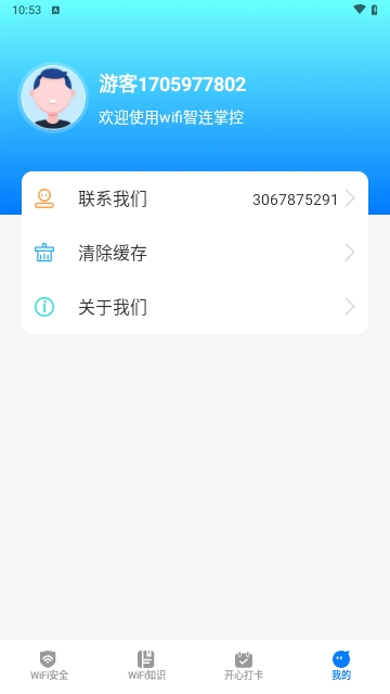 wifi智连掌控截图1