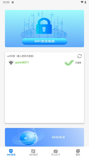 wifi智连掌控截图2