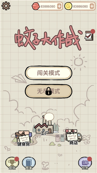 蚊子大作战截图2