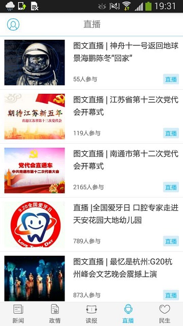 六安人论坛截图1