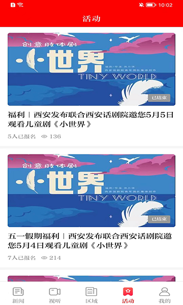 西安发布截图1