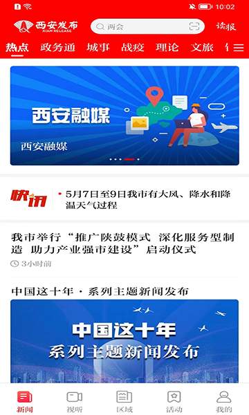 西安发布截图3