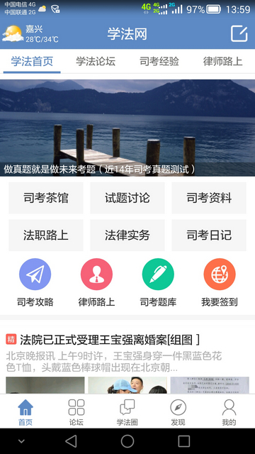 学法网截图3