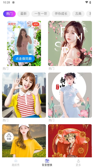 趣颜秀截图3