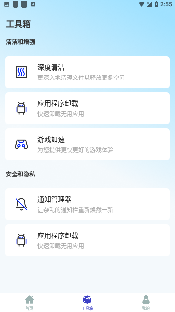 扫帚清理截图2