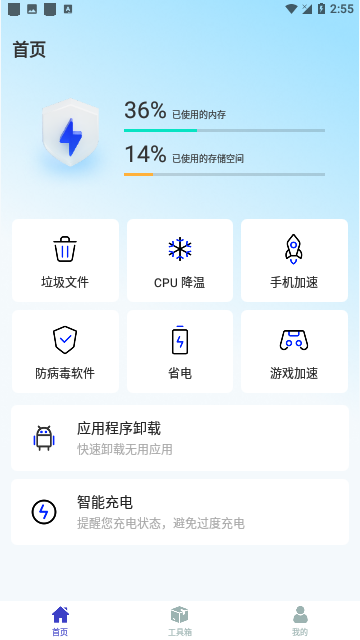 扫帚清理截图1