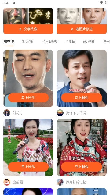 开心唱剪辑截图2