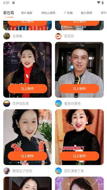开心唱剪辑截图3