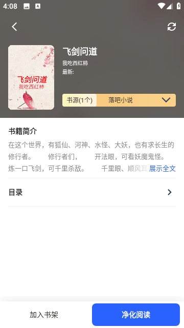 追文小说截图2
