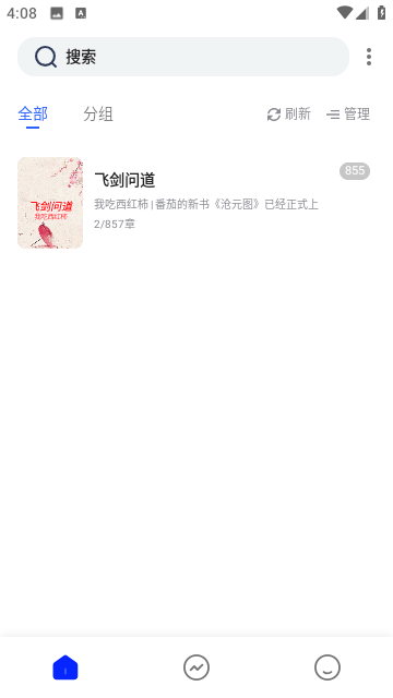 追文小说截图1