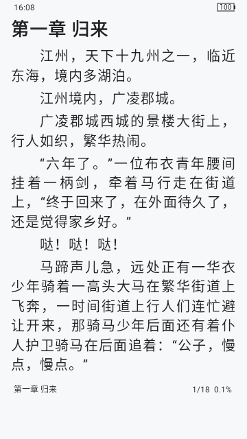 追文小说截图3