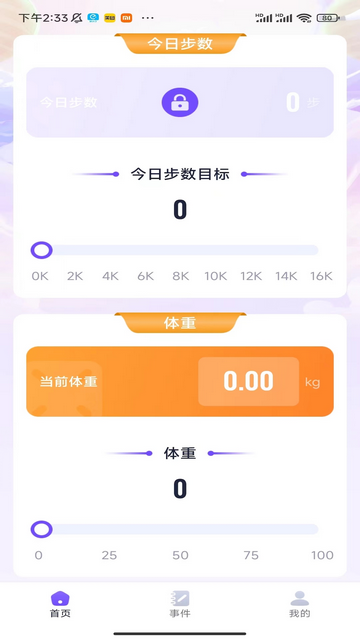 龙行计步截图3