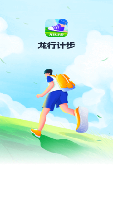 龙行计步截图1