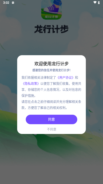 龙行计步截图2