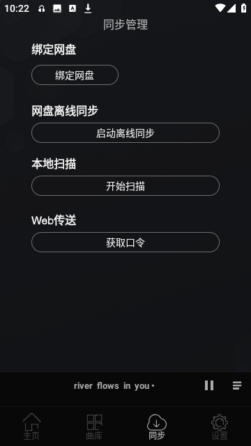 风车音乐截图3