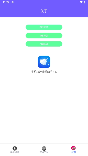 手机垃圾清理助手截图2
