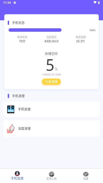 手机垃圾清理助手截图1