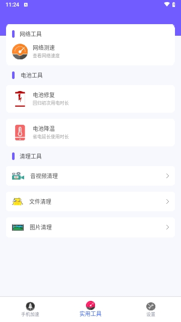 手机垃圾清理助手截图3