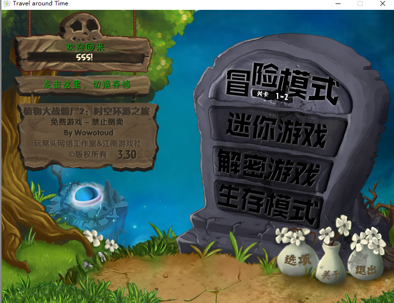 植物大战僵尸2时空环游之旅截图3