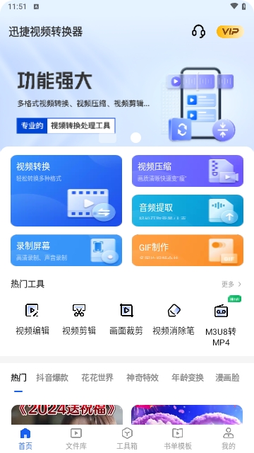 迅捷视频转换器截图3
