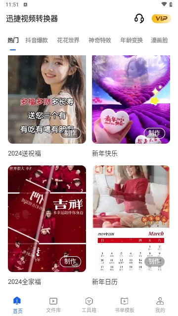 迅捷视频转换器截图2