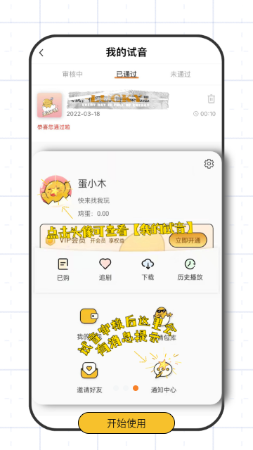 蛋木FM截图1